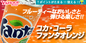 ファンタオレンジ コカコーラ社 350ml缶×24本入